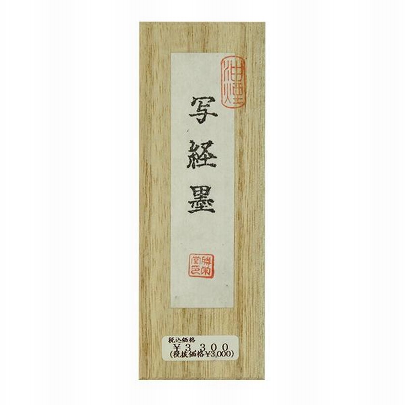 楽天市場】【勝栄堂製】 古墨 青墨 元香異氣 1丁型 昭和40年代