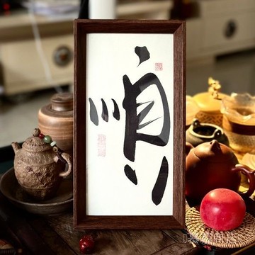 ✨可開發票#墨來手創《大順》定製新中式擺件相框字畵書房靜心豎版客廳小腳丫#免運