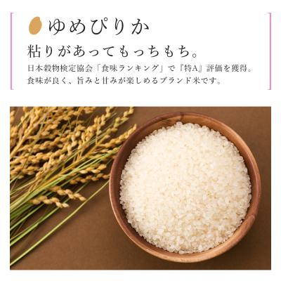 ふるさと納税 知内町 ☆新米発送☆「ゆめぴりか 10kg」特別栽培米産地直送《帰山農園》