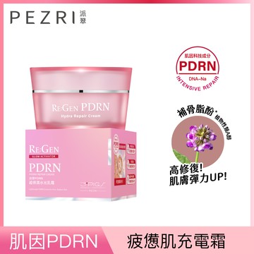 PEZRI派翠PDRN超保濕水光乳霜50g