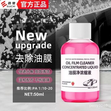 優品24H　E路馳濃縮新品鍍晶玻璃水油膜去汙順滑疏水防雨用雨蟲膠汽車水車 除玻璃油膜 油膜清潔 水晶鍍膜劑 玻璃去油膜