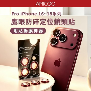 【防碎鏡頭蓋】鷹眼鏡頭貼 附貼膜神器 適用 iPhone Duo 18 17 16 Pro Max Plus AR高透光