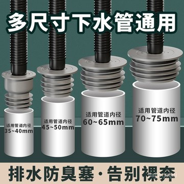🧡隔日達8H🧡下水管防返臭神器防臭堵口器密封圈廚房排水管塞洗衣機道蓋 硅膠塞 矽膠圈 矽膠塞 密封塞 密封圈 防臭塞 G