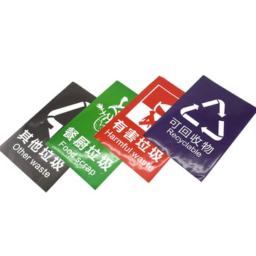 反光貼紙 垃圾桶貼紙 四種款式 其他垃圾 可回收物 餐廚垃圾 有害垃圾 分類貼紙 環保貼紙 黏貼式 165-01