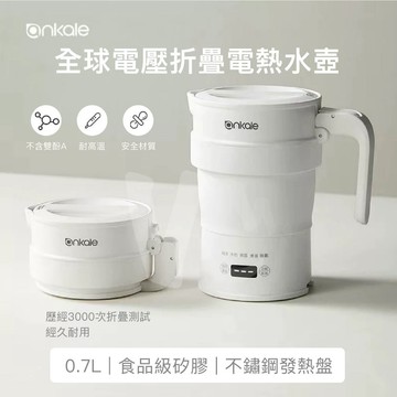 【旅行用】全球電壓折疊電熱水壺 液晶顯示矽膠折疊熱水壺 摺疊便攜式電熱水壺 不鏽鋼底盤加熱 折疊壺 快煮壺 摺疊水壺