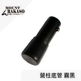 [ Mount Rakaso ]  營柱底管 霧黑 / MCP系列 天幕營柱 / 61AP30CW035K