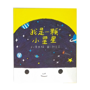 巴巴文化 我是一顆小星星  呼嚕呼嚕系列