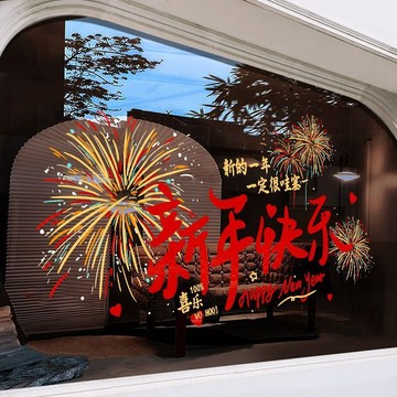 🐎【2026馬年新年煙花窗貼】春節跨年氛圍佈置套裝 台灣出貨 大型靜電玻璃貼紙 櫥窗商場店舖裝飾 新年氣氛佈置必備