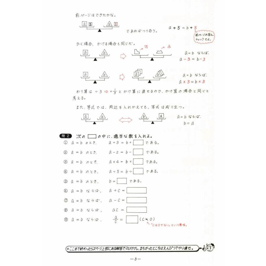 中学数学単元別−1次方程式− 数学 中学校 教材 問題集