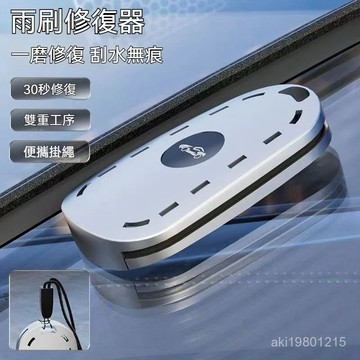 汽車雨刷修復器 雨刷膠條修復器 膠條修復工具 汽車雨刷 雨刷膠條 雨刷修復 修復器 雨刷膠條修復 膠條修復器 雨刷