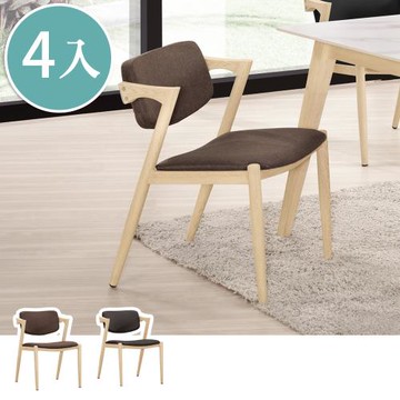 Boden-蒂塔布面/皮革扶手餐椅/北歐風休閒椅(四入組合-兩色可選)