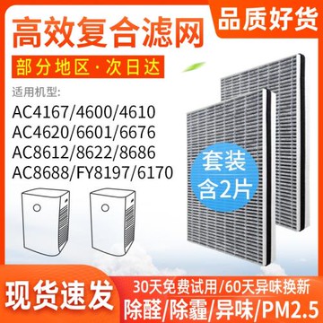 適配飛利浦空氣凈化器濾網AC8612/8622/8686/8688/4620濾芯FY8197