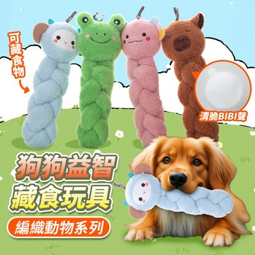 現貨 狗狗玩具 狗玩具 綺敏 K9 LINK TUFF 藏食玩具 耐咬 發聲 紓壓 磨牙 發洩 編織動物 福媽寵物