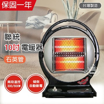 【聯統】MIT台灣製造 手提式 石英管電暖器 LT-663