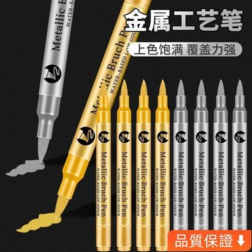 💥台灣出貨💥 高光金屬筆軟頭金銀色油漆筆記號筆DIY簽名筆不掉色對聯請柬簽到 DFB0