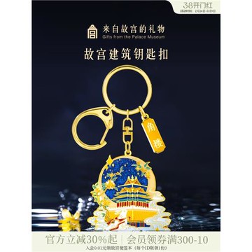 故宮淘寶｜紫禁城建筑鑰匙扣鑰匙鏈情侶書包掛件博物館文創紀念品