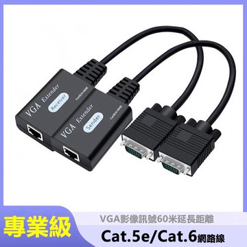 VGA網路線RJ45訊號延長線延長器 60公尺(KS-60) 螢幕切換器 VGA分配器 螢幕分配器