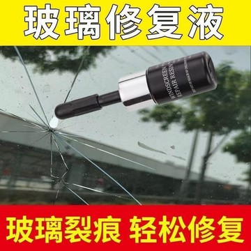 桃園出貨🍂汽車玻璃修復液前擋風玻璃裂紋裂痕修補玻璃破損還原劑裂縫無痕膠