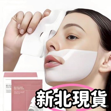 ❤️❤️ 膠原蛋白面深層全效面膜   白變透明面膜BIOCOLLAGEN 保濕 美白 兩片式