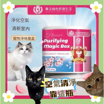 【吉利發寵物】除味魔盒 室內除臭去味去黴味狗貓去尿騷味凈異味 除尿騒味去除劑 除臭去味神器 寵物除臭劑 除味魔盒