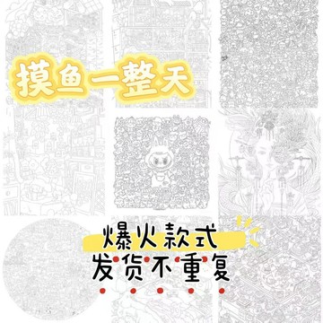 台灣現貨 ⚡精心優選⚡摸魚線條同款控筆練習畫畫圖上班無聊偷懶解壓臨摹圖紙1101