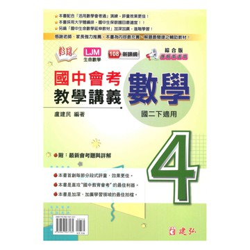 建弘國中活用教學講義綜合版數學2下