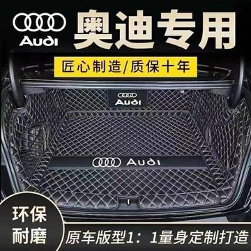 Audi 奧迪 後備箱墊 A3 Q3 A5 Q5 Q7 A4 A6 A8 防水行李箱墊 後車廂墊