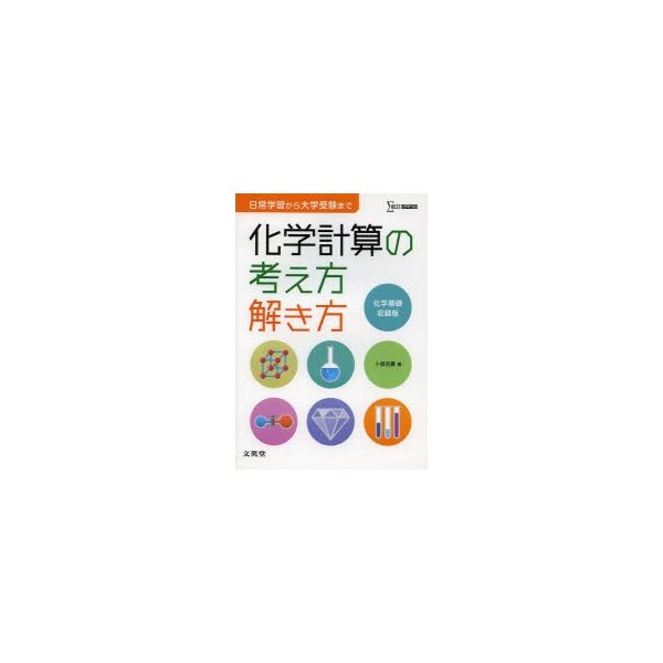 化学計算の考え方解き方