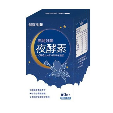易而安 夜酵素錠-60粒/瓶