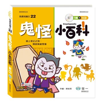 鬼怪小百科（CD光碟一片）[二手書_良好]