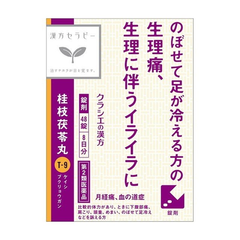 2個セット　補中益気湯エキス顆粒クラシエ 45包　あすつく　送料無料