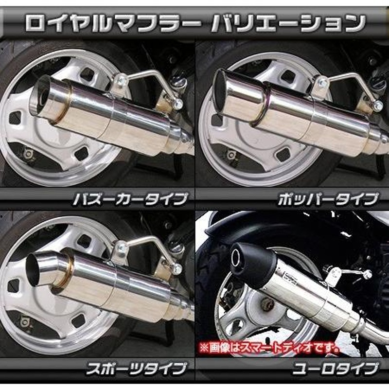 WirusWin ウイルズウィン ロイヤルマフラー ユーロタイプ アドレスV50 (4サイクル) レッツ4 | LINEブランドカタログ