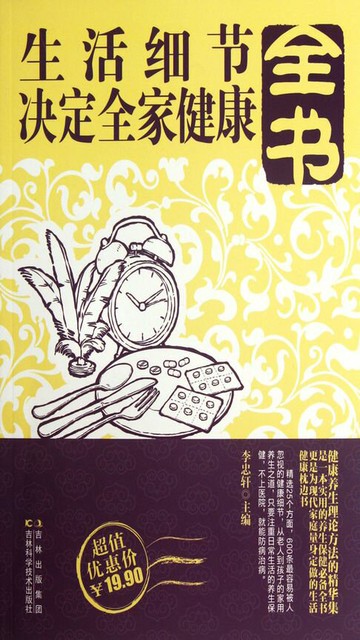 【電子書】生活细节决定全家健康全书