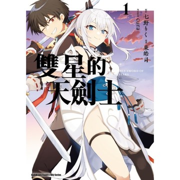 雙星的天劍士(1)