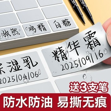 ⚡臺灣24h⚡亞銀防水易撕不留膠標簽貼紙可寫字家用調料冰箱分類啞銀無痕貼紙 O0MU