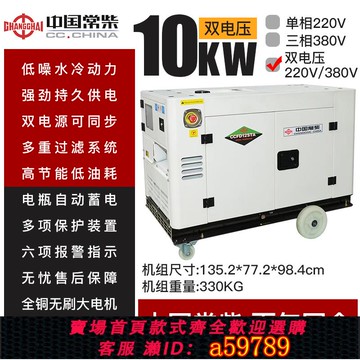 【台灣公司 可打統編】常柴柴油發電機10KW千瓦單相220V三相380V雙電壓雙缸水冷低噪音