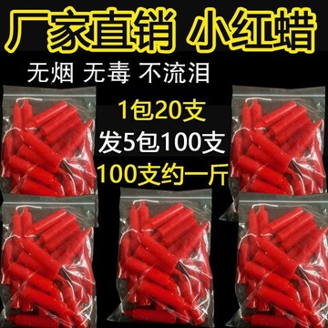🎀免運🎀臺灣有貨🎀特價100支紅色小蠟燭家用照明蠟燭無煙蠟燭生日供佛節日春節批發精選