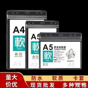 🔥桃園有貨🔥透明特大號防水A5軟質卡套A4展示掛牌A6證件文件保護套標識 AKW7