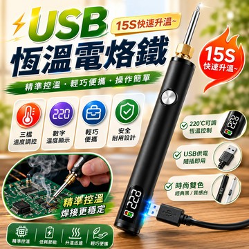 🔥台灣出貨🔥多功能無線電烙鐵 充電式電烙鐵 USB電烙鐵 無線電烙鐵 速熱電烙鐵 LED數顯 電烙鐵 電焊筆