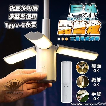戶外手提折疊露營燈 折疊露營燈 手提露營燈 大容量長續航 可usb充電 照明燈具 露營燈 可展開掛帳篷上面
