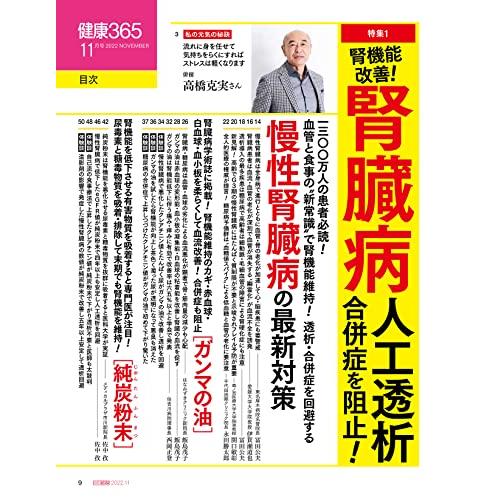 『健康365』2022年11月号