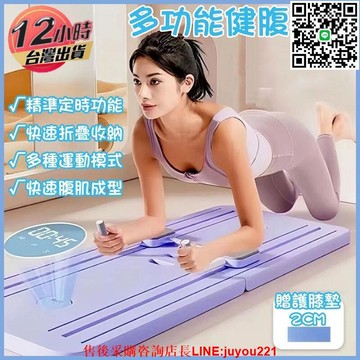 現貨免運 多功能健身板 自動回彈健腹板 健腹板輪 健腹板 平板健腹板 摺叠健身板 腹肌訓練器 全身健身板 腹肌馬甲綫