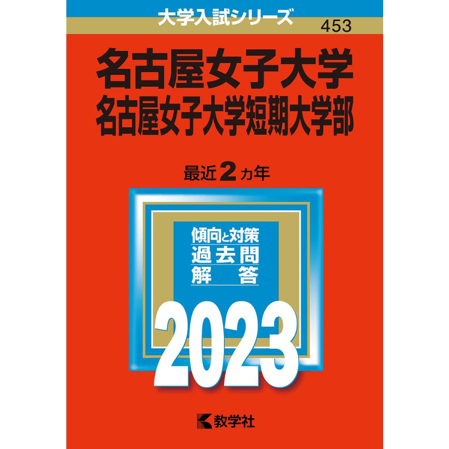 名古屋女子大学・名古屋女子大学短期大学部