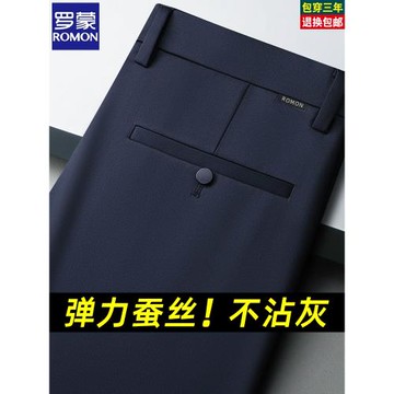 羅蒙新款輕奢桑蠶絲男士彈力西裝褲直筒休閑褲春秋季商務長褲子男