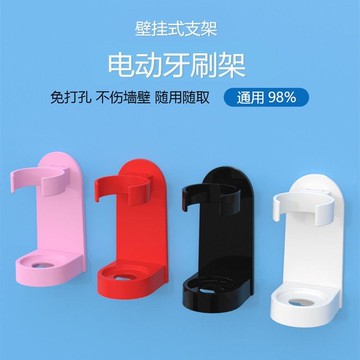 免釘 無痕 安裝簡單 多色 壁掛式電動牙刷架 多功能 飛利浦 Philips 歐樂B Oral-B 單人牙刷架