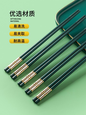 摩登主婦抗菌合金筷子家用高檔耐高溫防滑輕奢筷子套裝高顏值快子