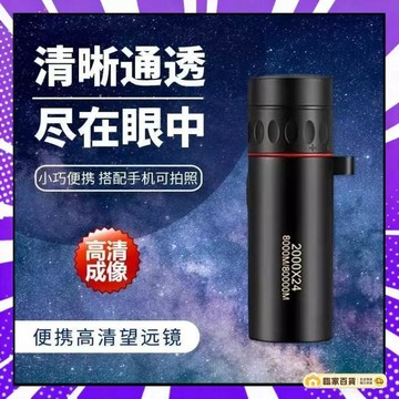 🌻全店隔日達🌻 望遠鏡 手機望遠鏡 天文望遠鏡 望遠鏡高倍 單筒望遠鏡 兒童望遠鏡 演唱會望遠鏡 高倍望遠鏡 夜視望