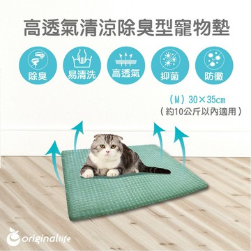 【Original Life】除臭寵物墊 (30x35cm) (M) 長效可水洗