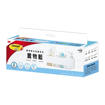 3M無痕極淨防水收納系列/置物籃/17723