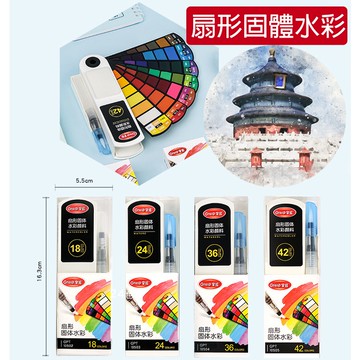 ✤黑熊嚴選✤ 台灣出貨 扇形 固體 水彩 固體水彩 畫畫用品 畫畫 兒童畫畫工具掌握盒裝扇形 顏料工具套裝